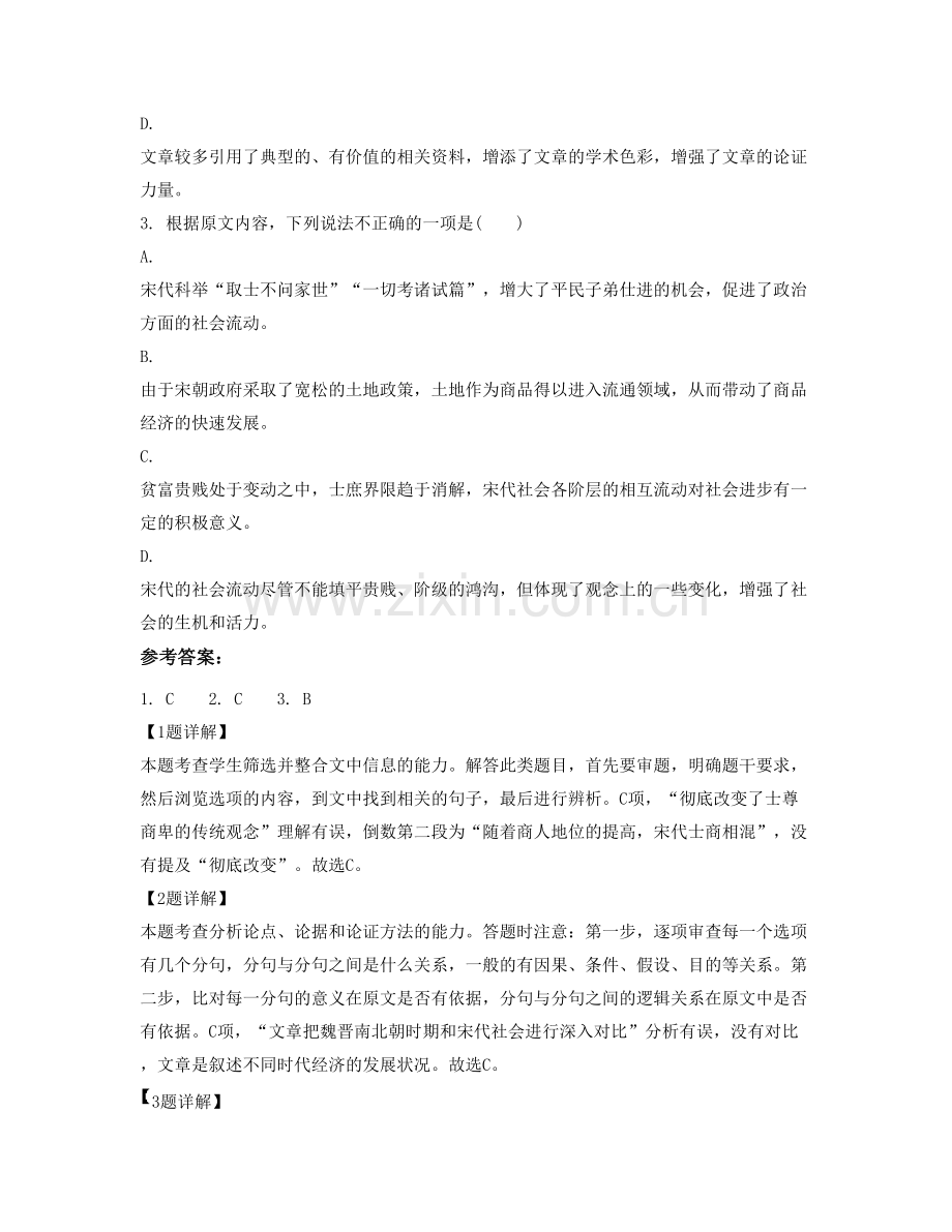 2022年江苏省徐州市第二职业中学高一语文下学期期末试卷含解析.docx_第3页