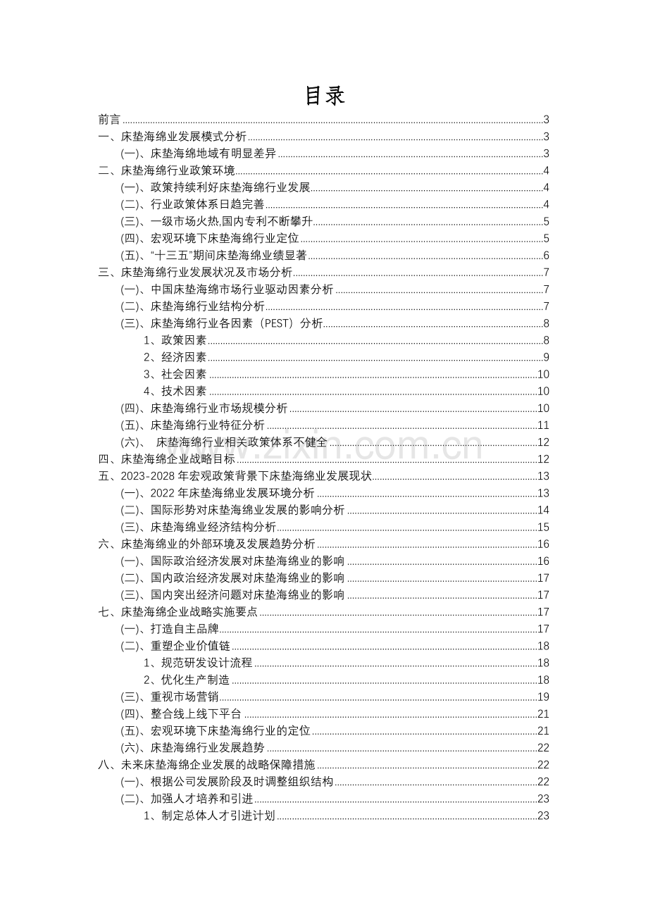 2023年床垫海绵行业分析报告及未来五至十年行业发展报告.docx_第2页