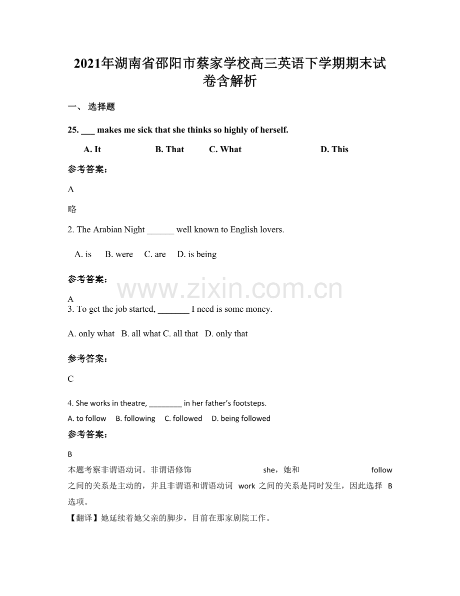 2021年湖南省邵阳市蔡家学校高三英语下学期期末试卷含解析.docx_第1页