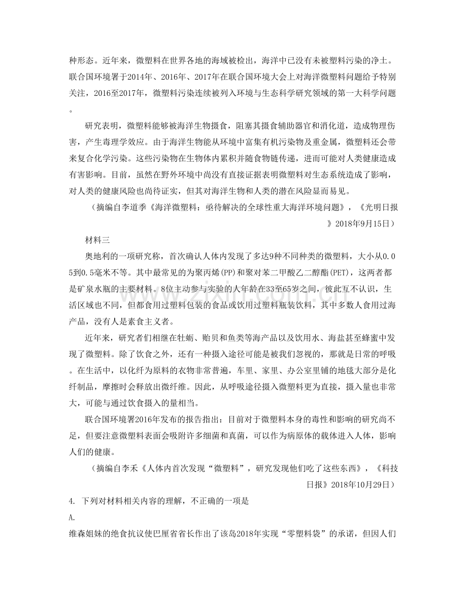 2022年湖南省邵阳市城南中学高三语文模拟试卷含解析.docx_第2页