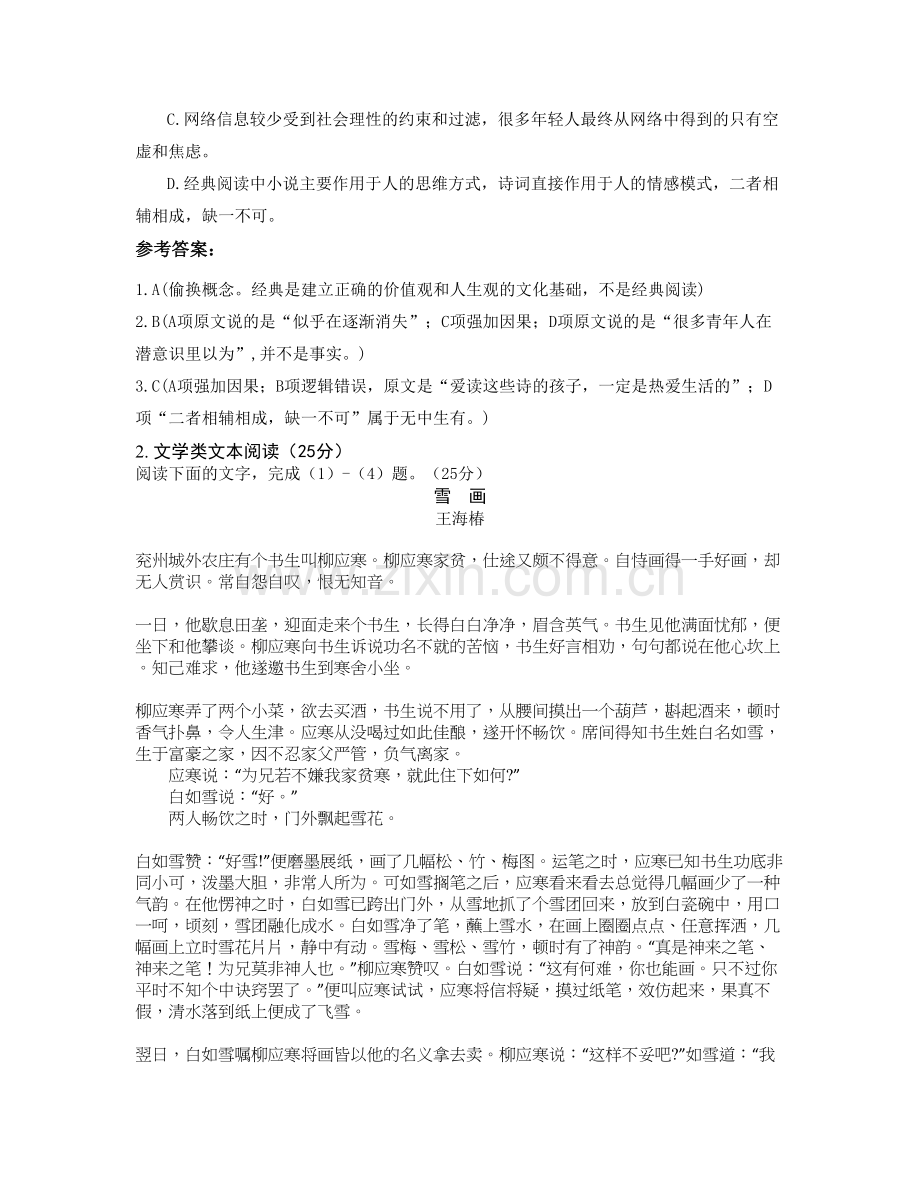 福建省泉州市惠安第一中学2021-2022学年高三语文期末试题含解析.docx_第3页