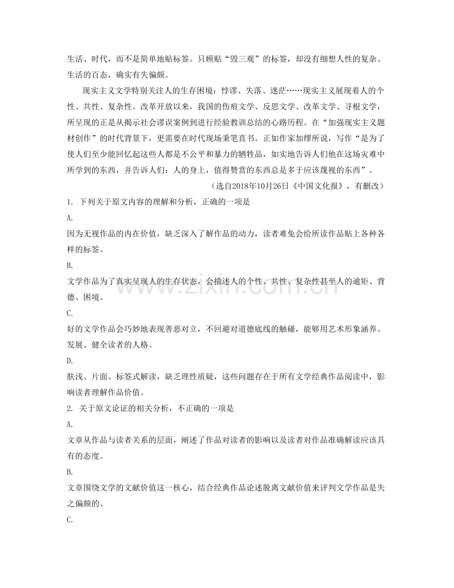 河北省衡水市深州深州镇中学高三语文月考试卷含解析.docx_第2页