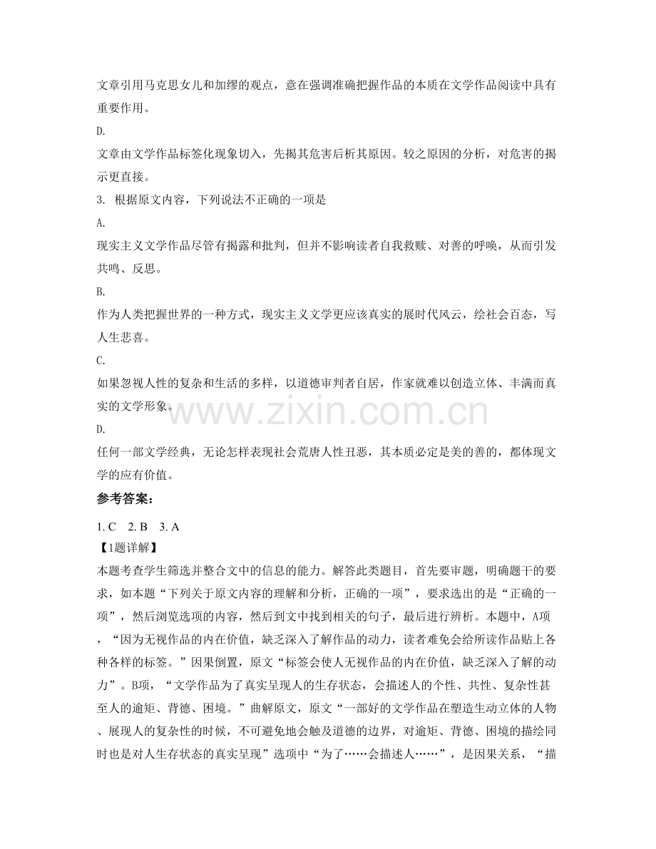 河北省衡水市深州深州镇中学高三语文月考试卷含解析.docx_第3页