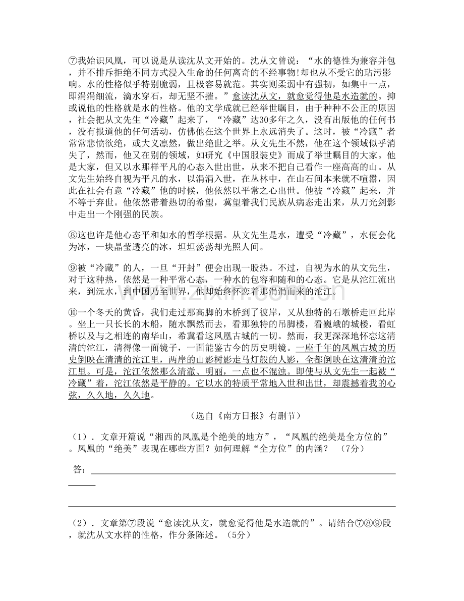 浙江省丽水市玉岩中学2021-2022学年高二语文联考试卷含解析.docx_第2页