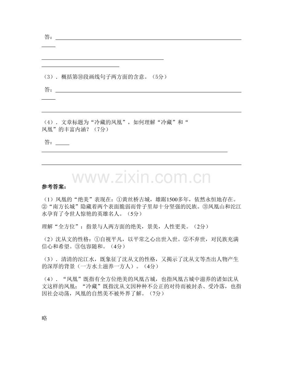 浙江省丽水市玉岩中学2021-2022学年高二语文联考试卷含解析.docx_第3页