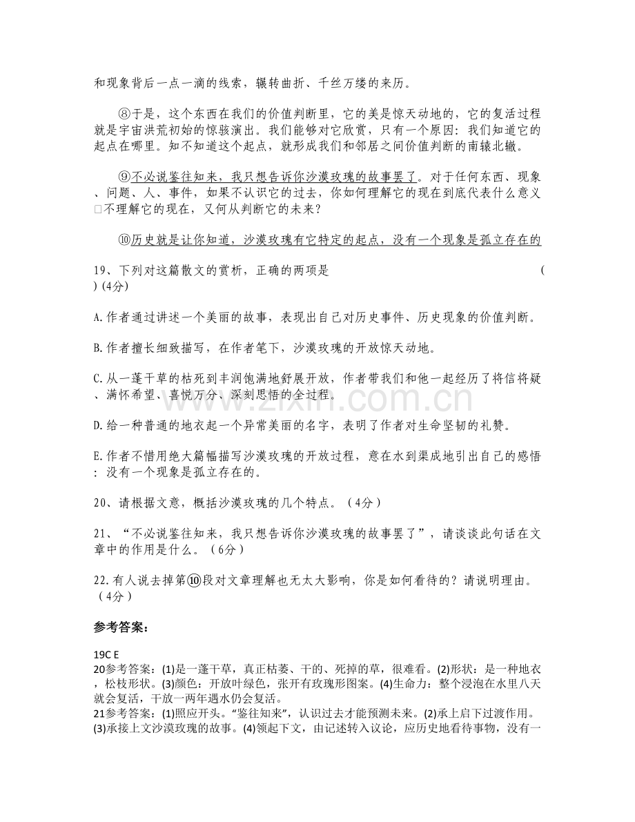 山东省日照市实验中学高一语文月考试题含解析.docx_第2页