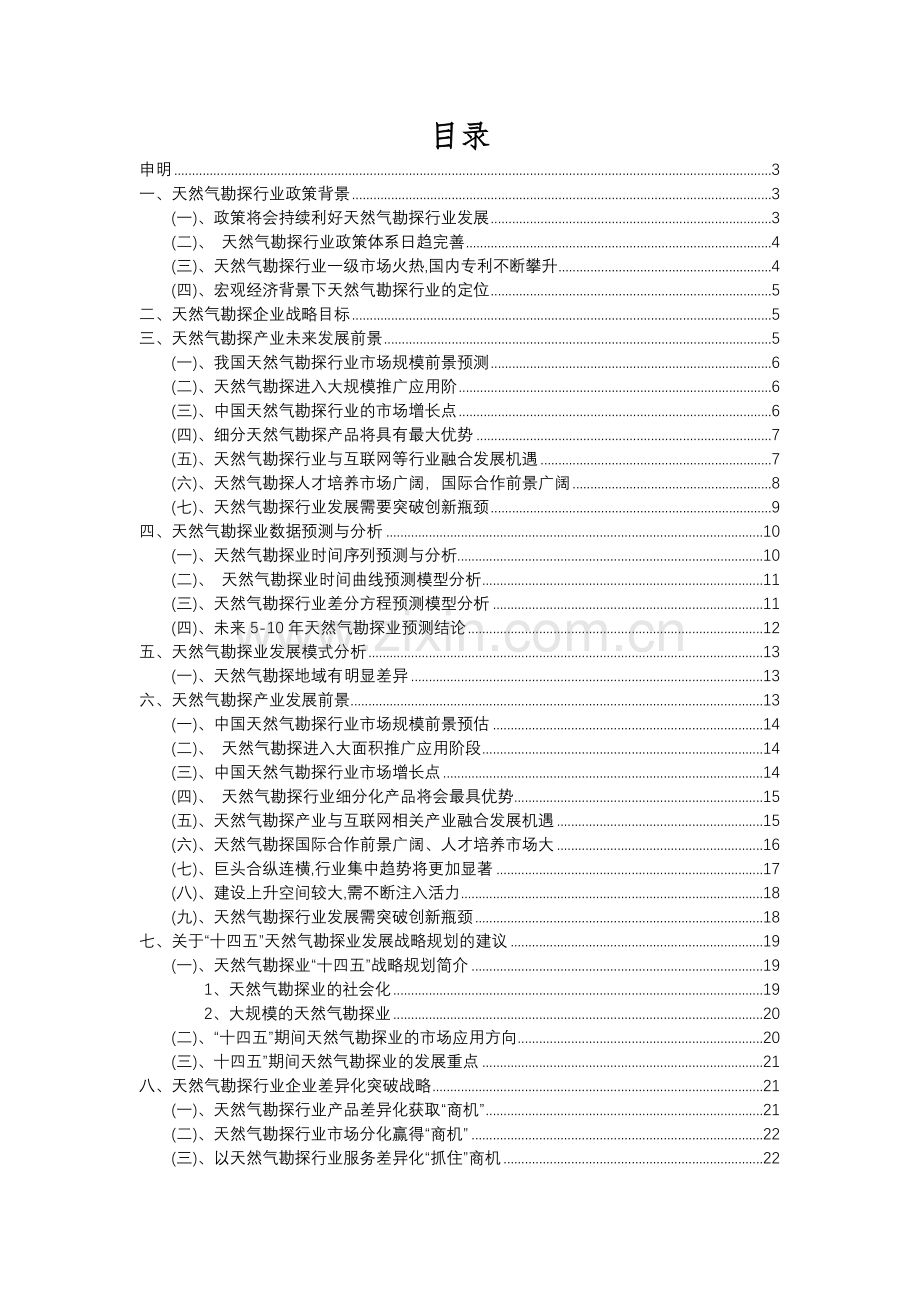 2023年天然气勘探行业分析报告及未来五至十年行业发展报告.docx_第2页