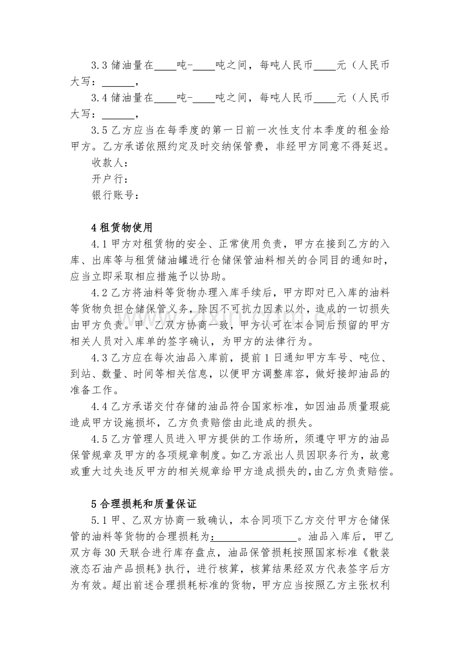 油罐租赁合同.doc_第2页