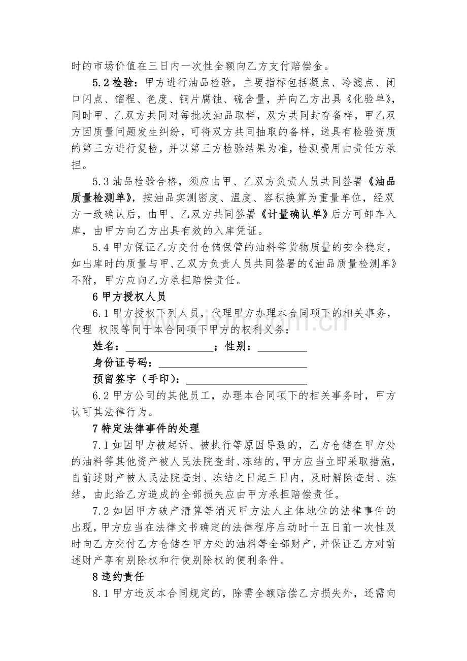 油罐租赁合同.doc_第3页