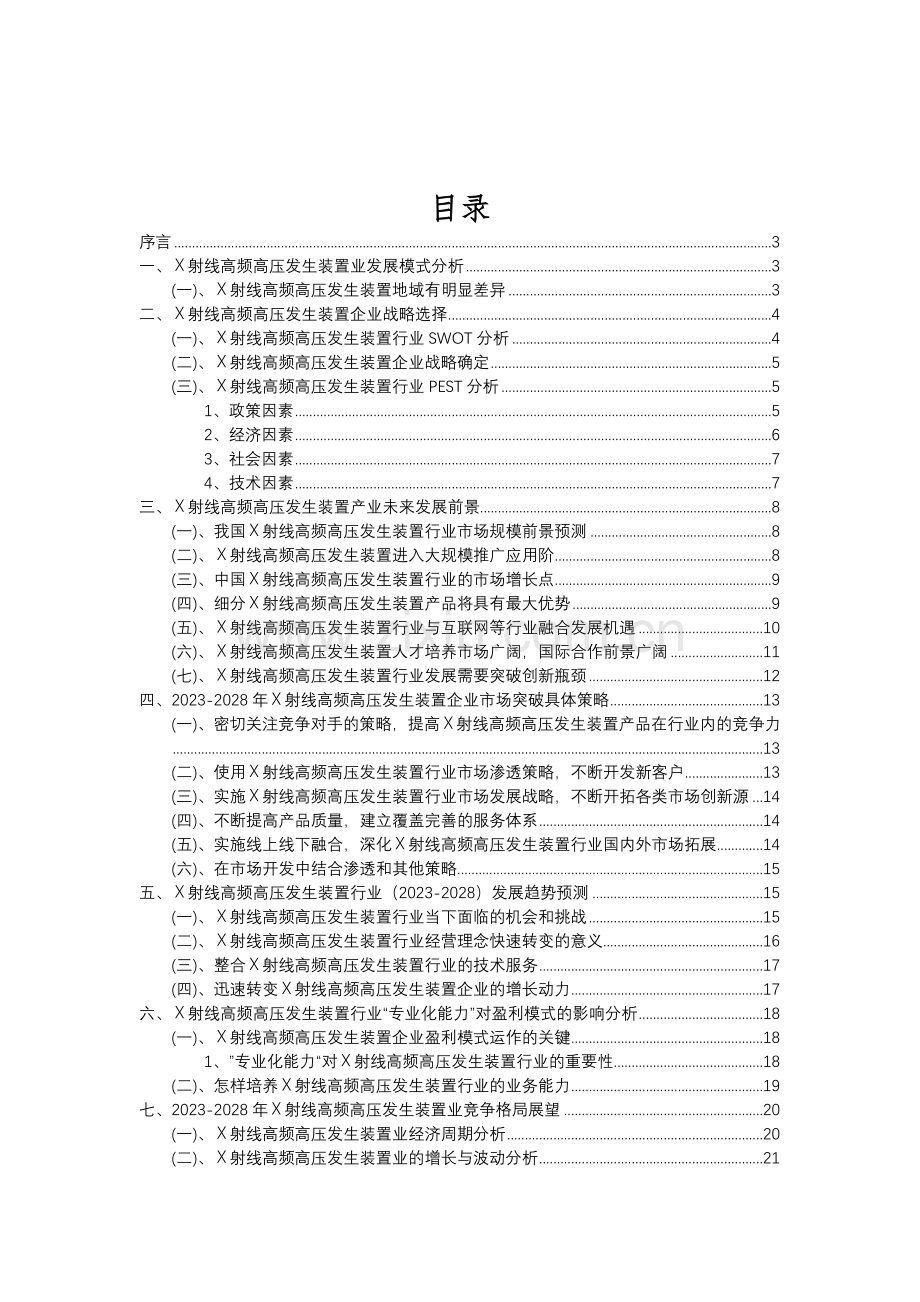 2023年X射线高频高压发生装置行业分析报告及未来五至十年行业发展报告.doc_第2页