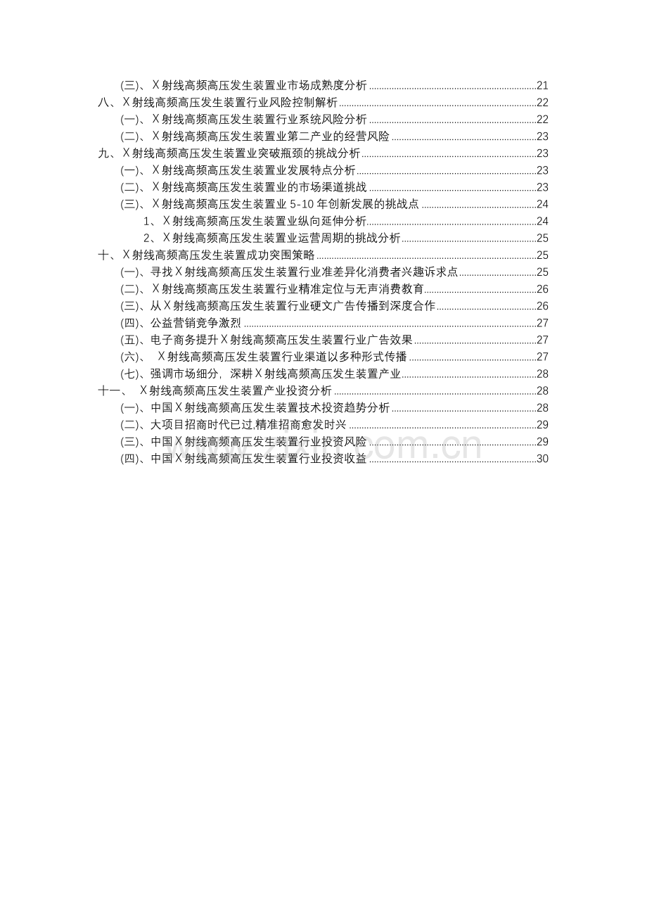 2023年X射线高频高压发生装置行业分析报告及未来五至十年行业发展报告.doc_第3页