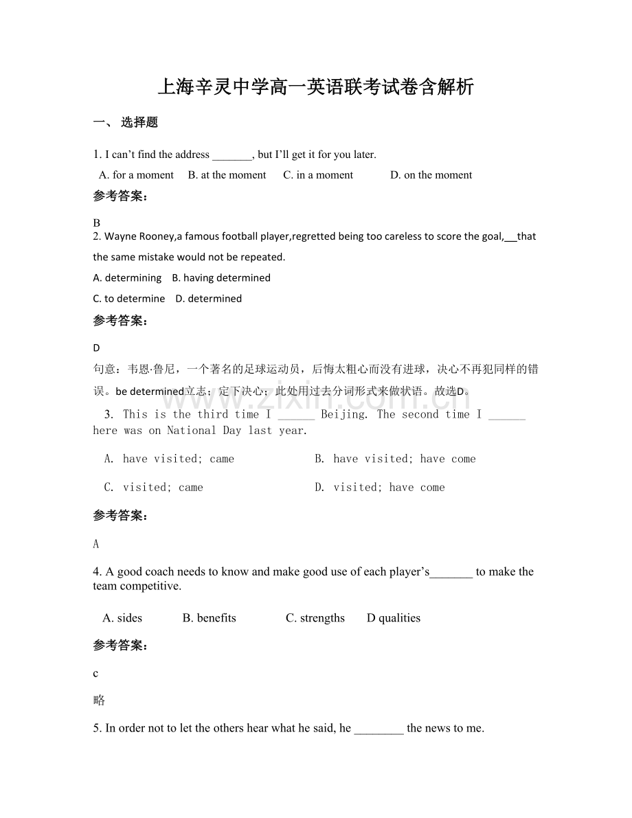 上海辛灵中学高一英语联考试卷含解析.docx_第1页