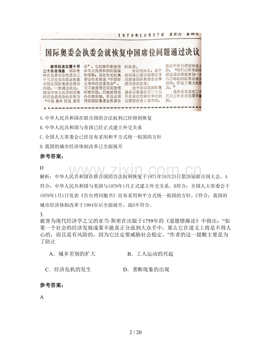 安徽省合肥市白湖第一中学2020年高三历史上学期期末试题含解析.docx_第2页