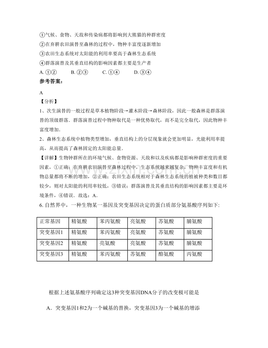 安徽省亳州市蒙城县许疃中学高二生物模拟试题含解析.docx_第3页