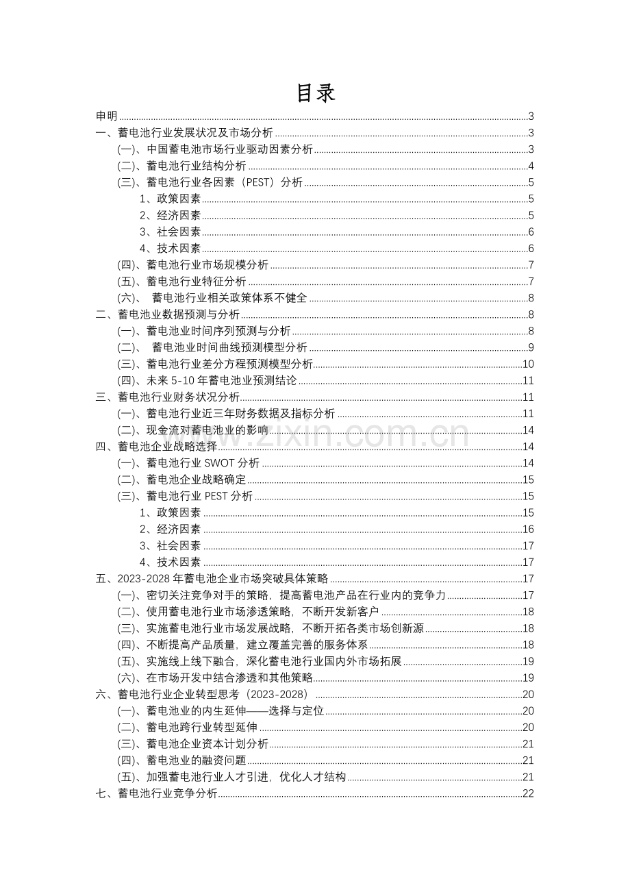 2023年蓄电池行业分析报告及未来五至十年行业发展报告.docx_第2页