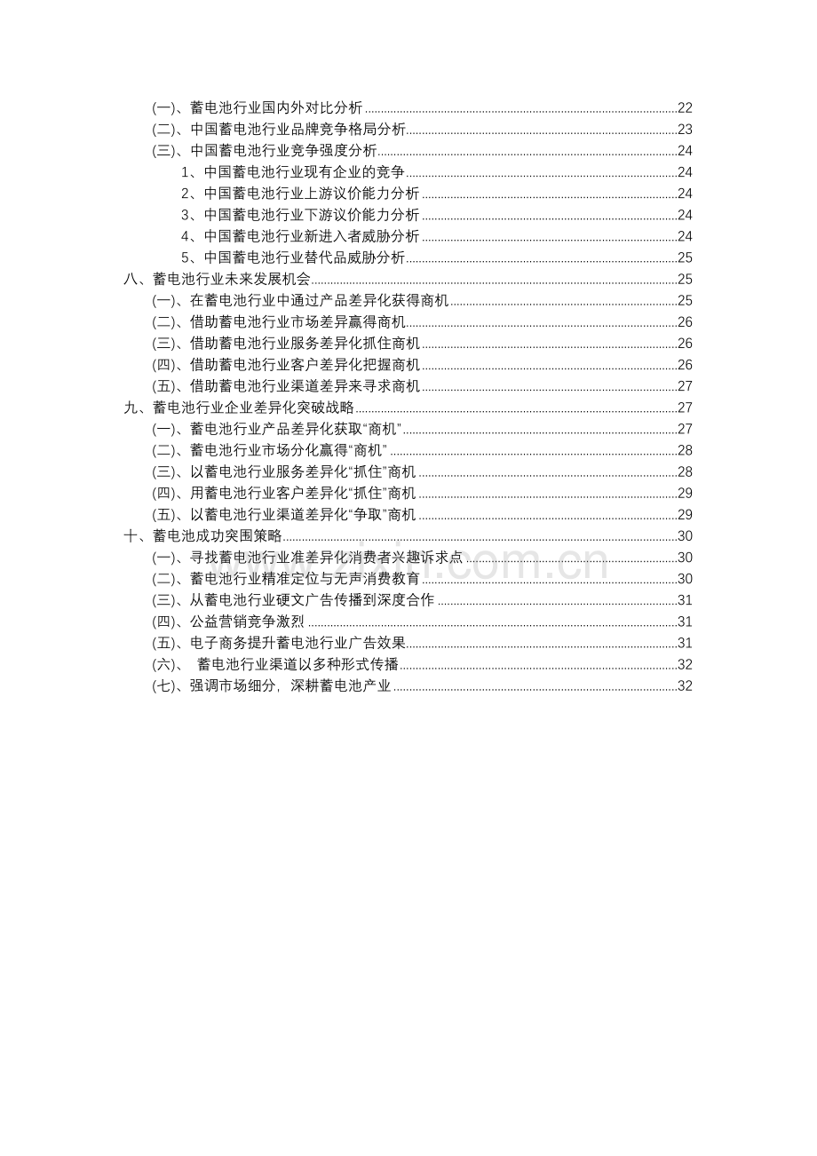 2023年蓄电池行业分析报告及未来五至十年行业发展报告.docx_第3页