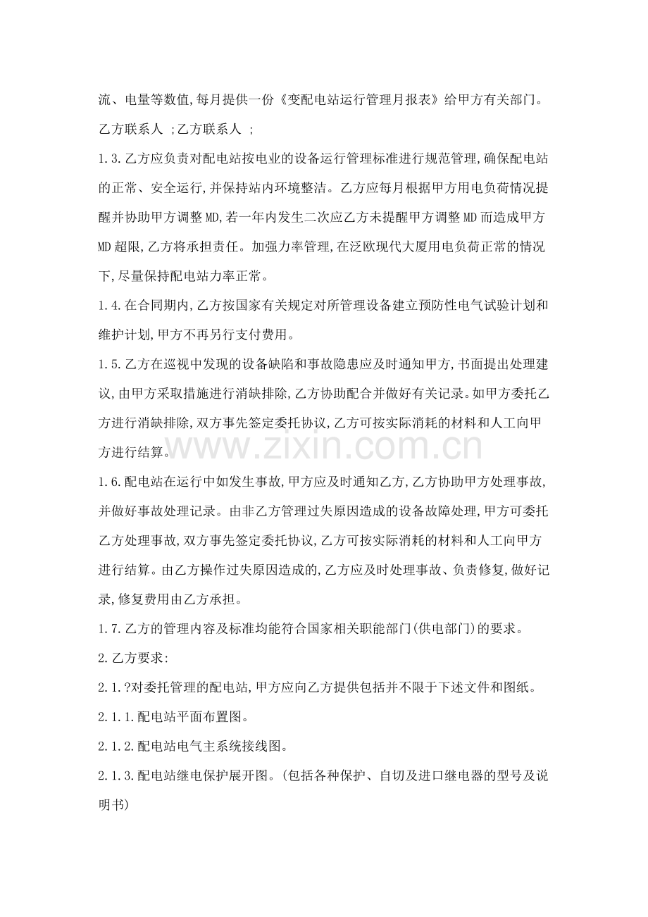 设备委托管理协议.doc_第2页