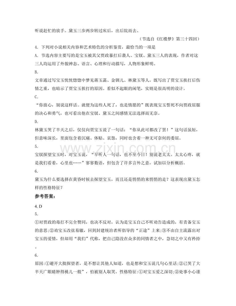 湖南省常德市安乡县大鲸港镇中学2020-2021学年高二语文月考试卷含解析.docx_第3页