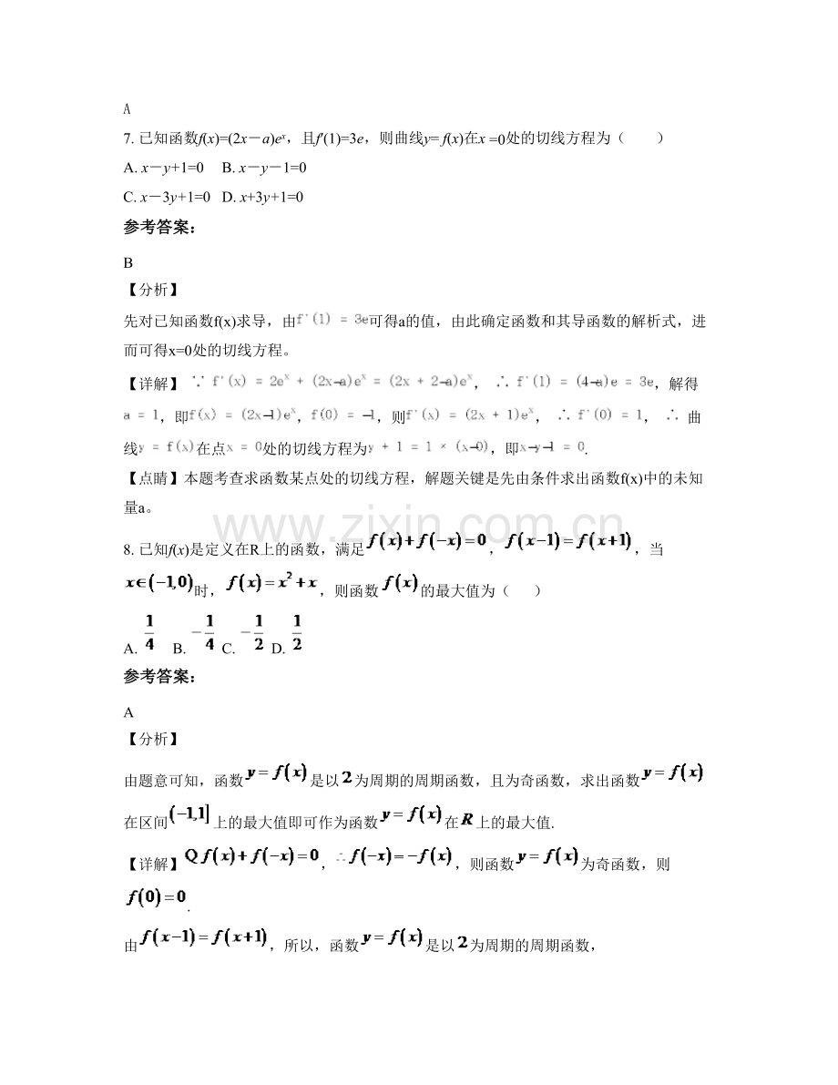 湖南省郴州市延寿中学2019年高二数学理月考试题含解析.docx_第3页