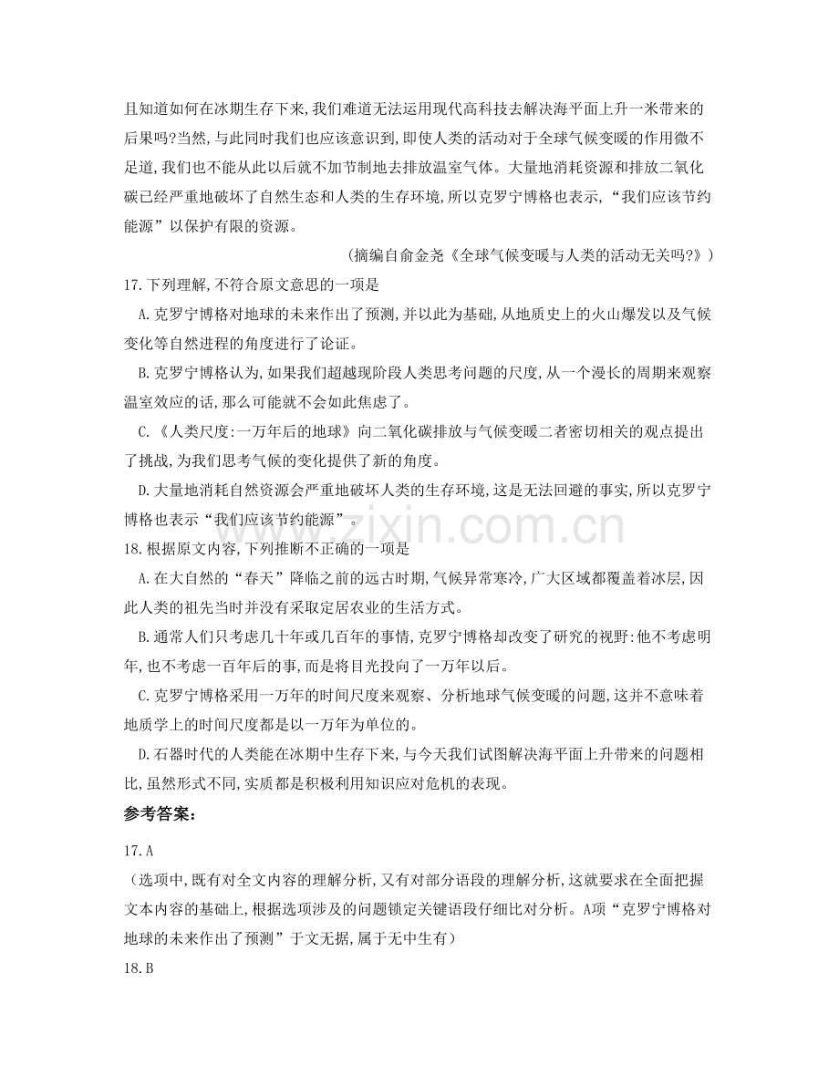 广东省江门市恩城中学2020-2021学年高二语文期末试卷含解析.docx_第2页