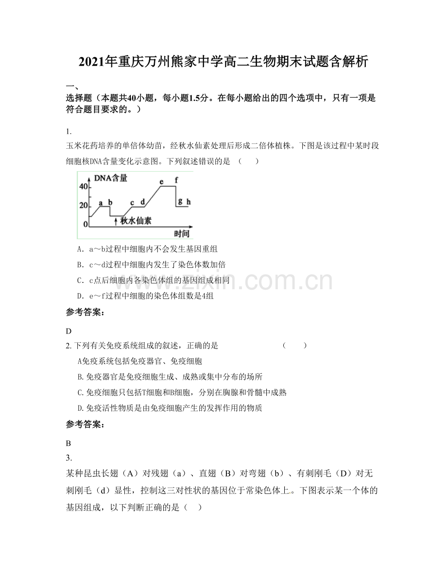 2021年重庆万州熊家中学高二生物期末试题含解析.docx_第1页