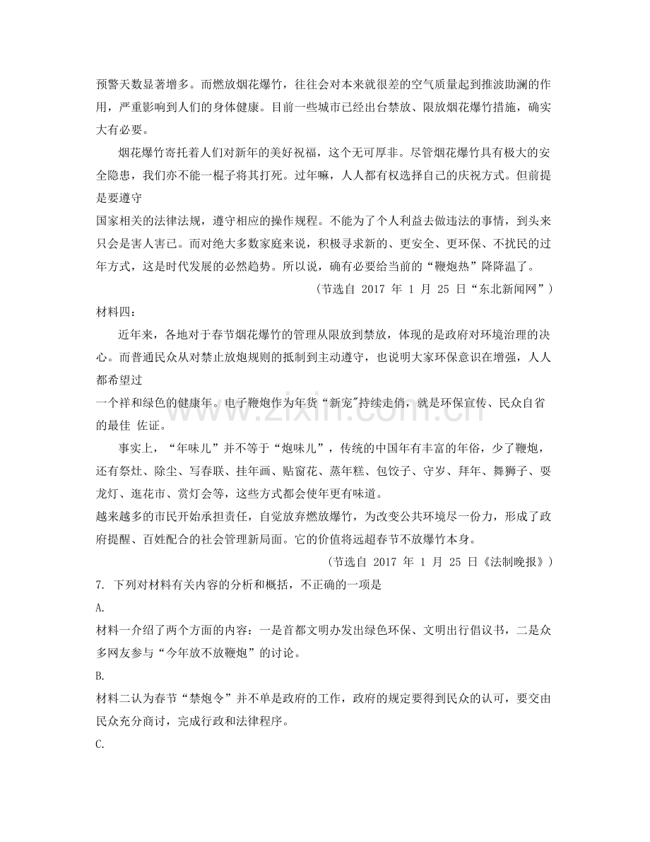 湖南省长沙市周南女中学高一语文期末试卷含解析.docx_第2页