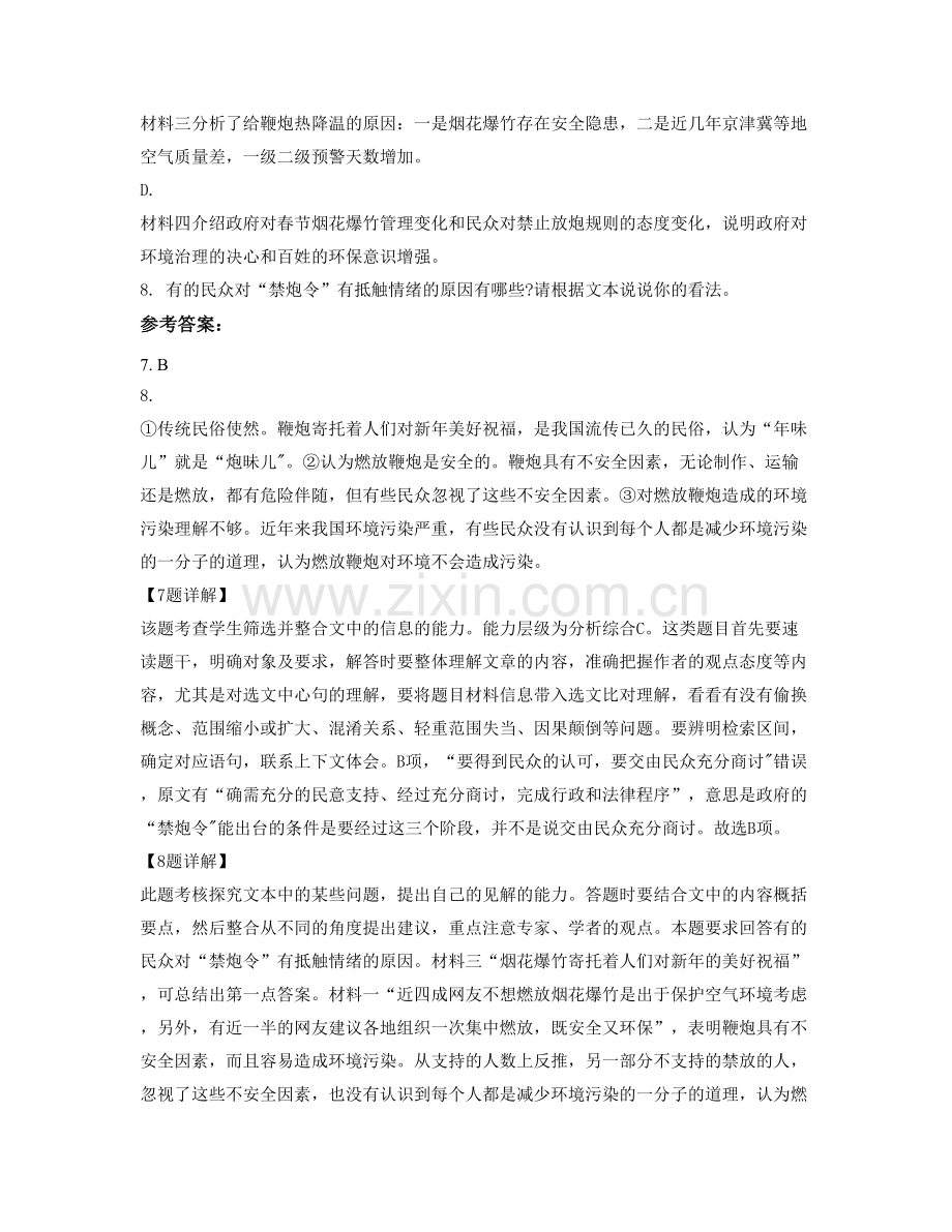 湖南省长沙市周南女中学高一语文期末试卷含解析.docx_第3页