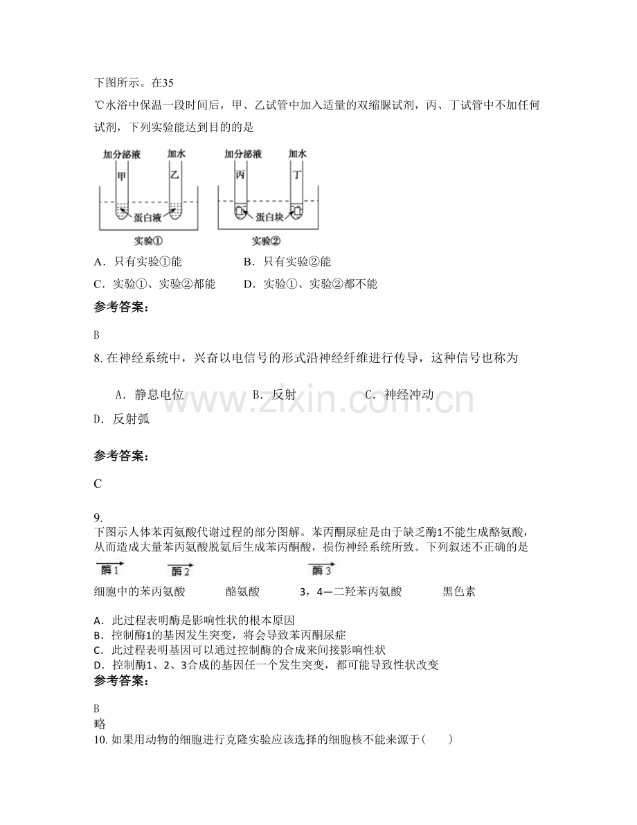 2022年河北省衡水市冀州中学分院高二生物月考试题含解析.docx_第3页