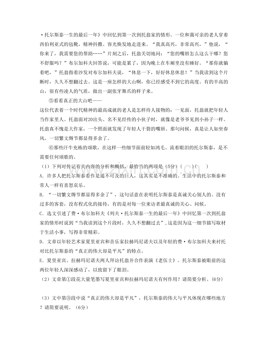 2021年河南省焦作市王官庄中学高二语文月考试题含解析.docx_第2页