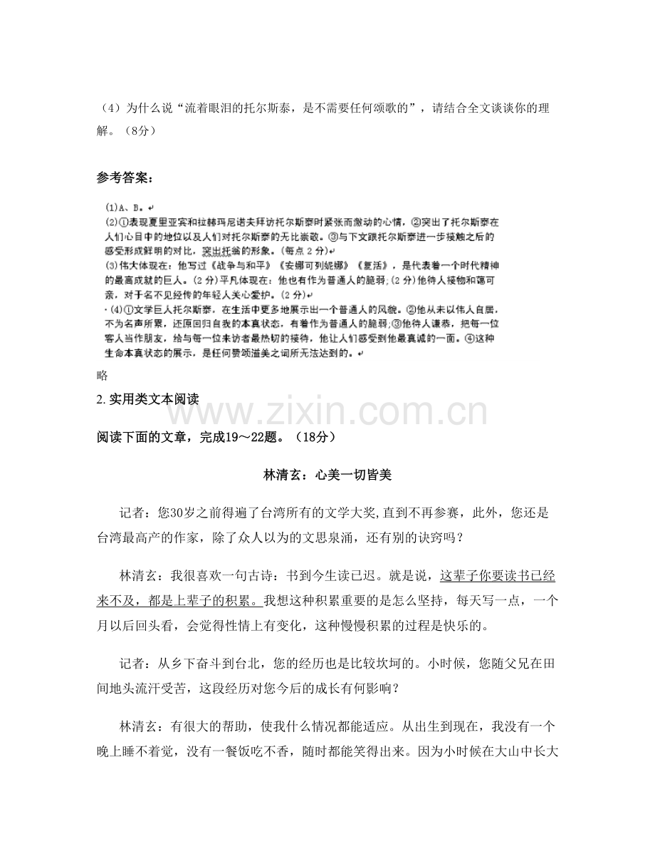 2021年河南省焦作市王官庄中学高二语文月考试题含解析.docx_第3页