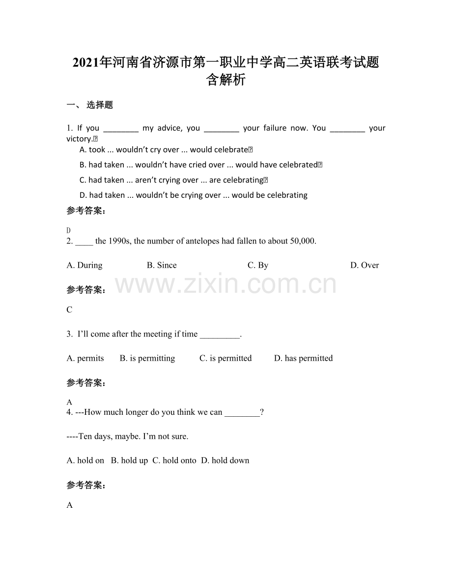 2021年河南省济源市第一职业中学高二英语联考试题含解析.docx_第1页