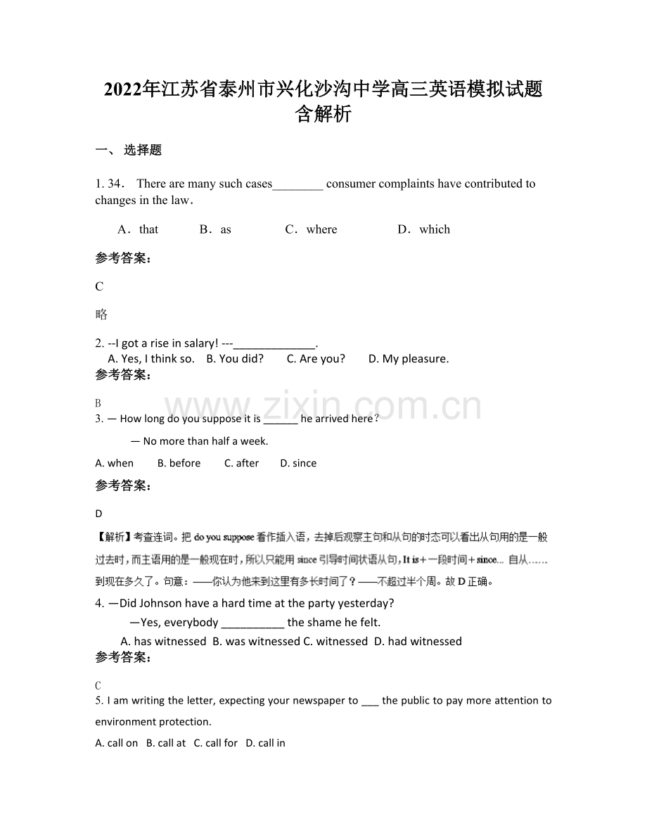 2022年江苏省泰州市兴化沙沟中学高三英语模拟试题含解析.docx_第1页