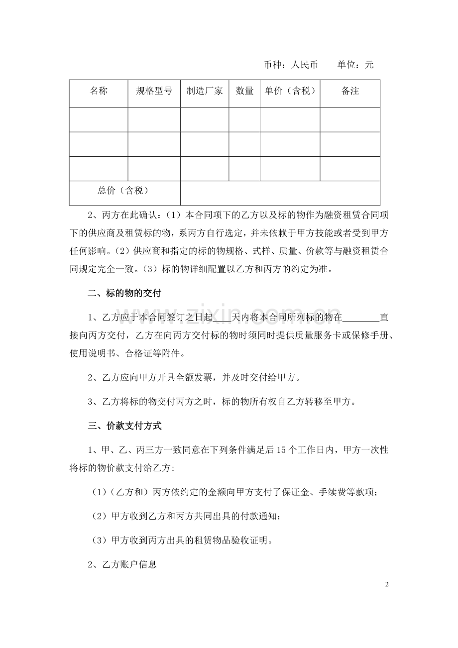 租赁物买卖合同(车辆).docx_第2页