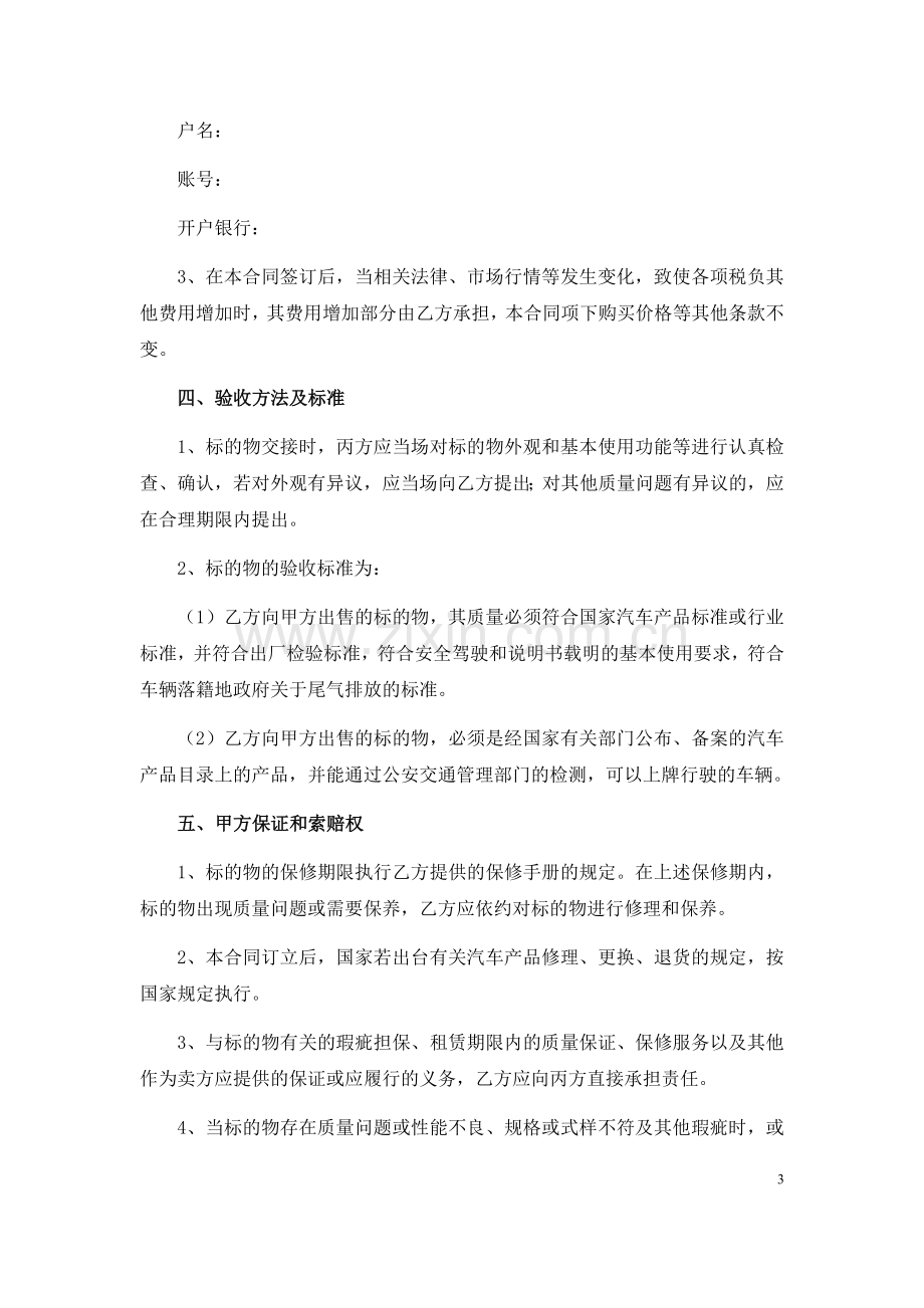 租赁物买卖合同(车辆).docx_第3页