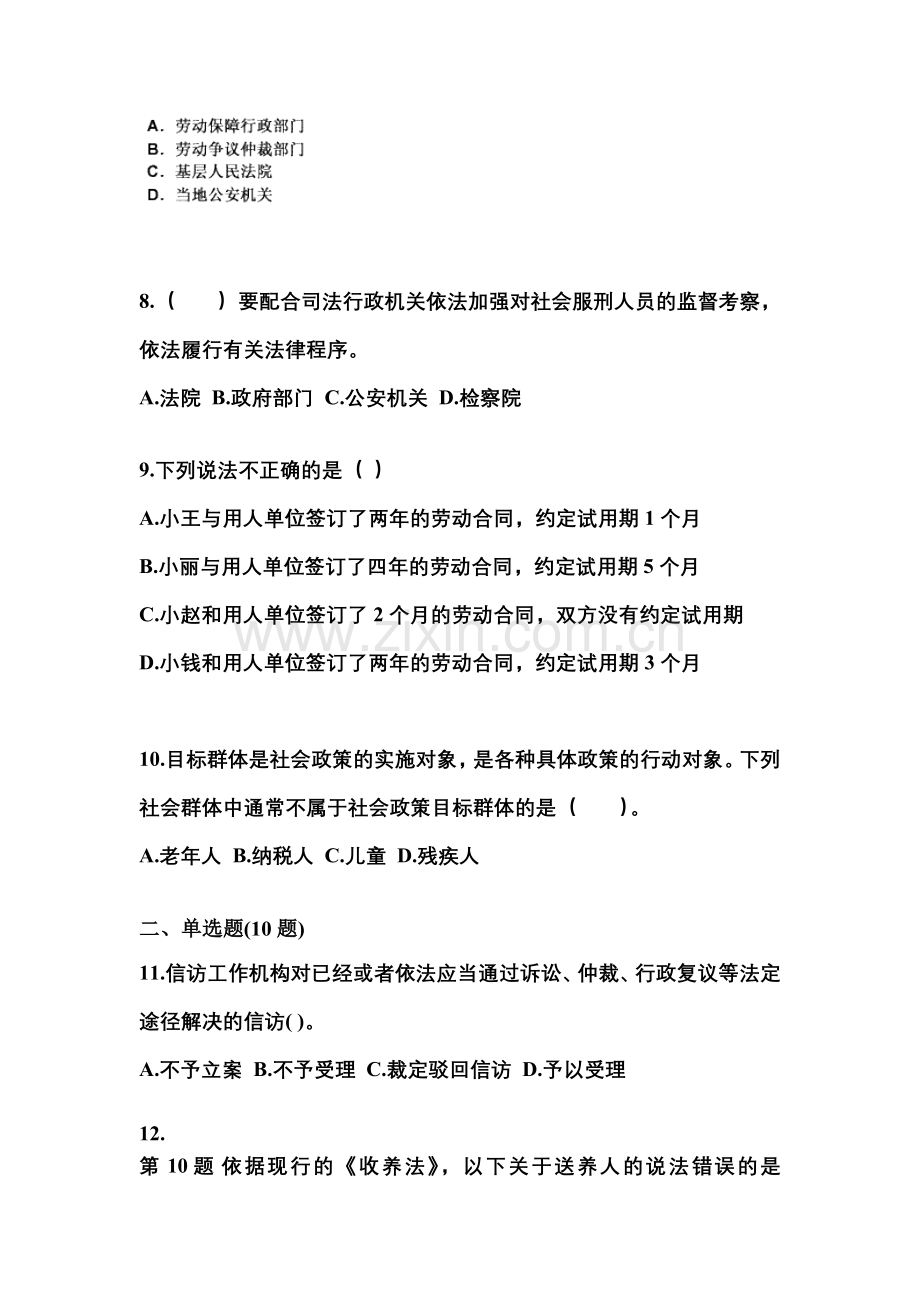 2023年黑龙江省鹤岗市社会工作者职业资格社会工作法规与政策真题(含答案).docx_第3页