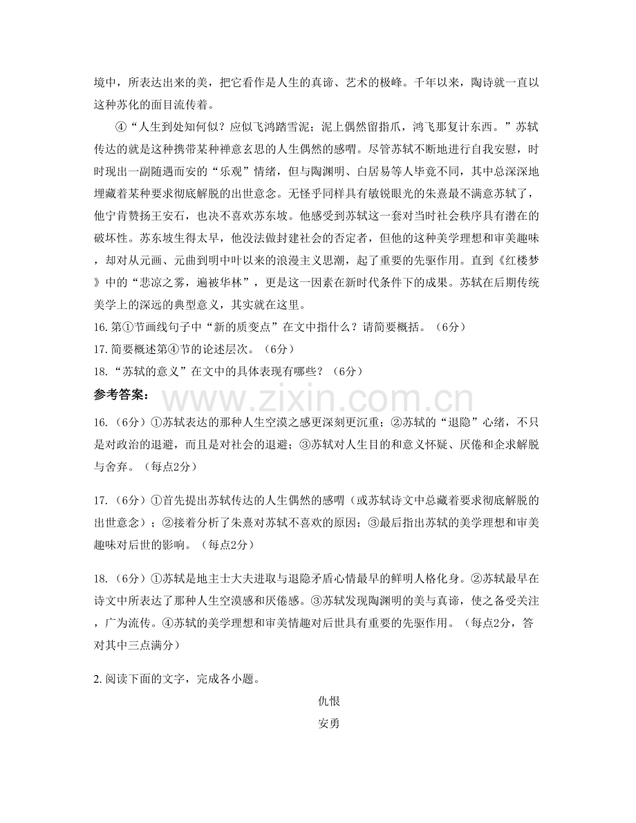 2021年湖南省郴州市职业中学高二语文月考试题含解析.docx_第2页