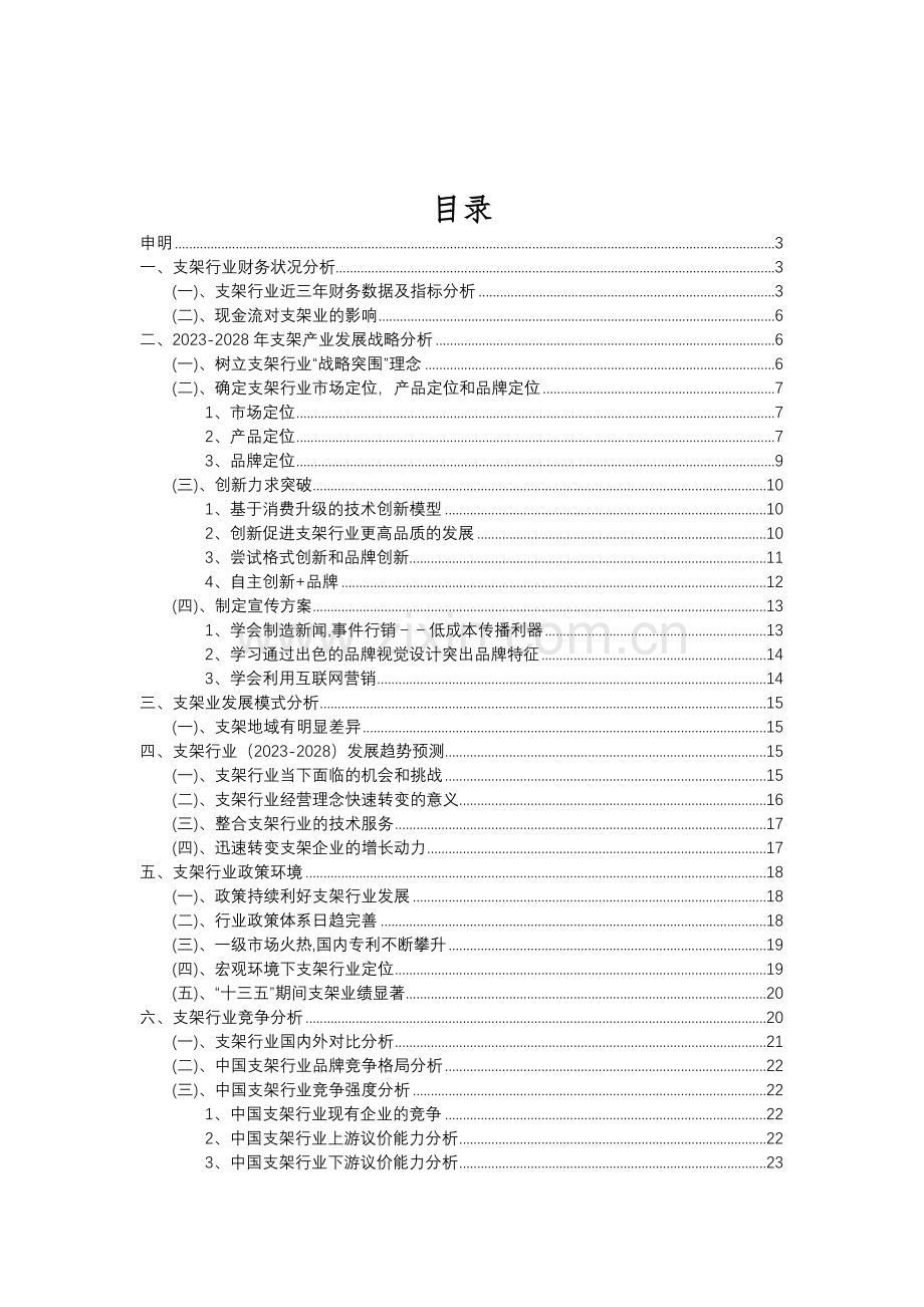 2023年支架行业分析报告及未来五至十年行业发展报告.doc_第2页