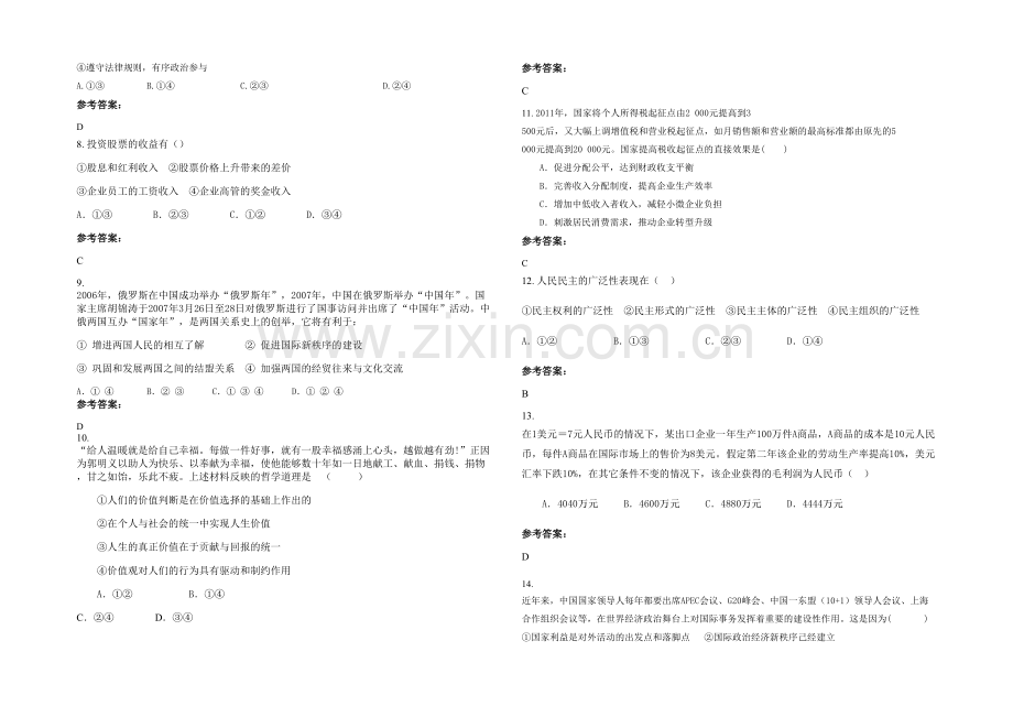 安徽省合肥市江夏中学2021年高一政治模拟试题含解析.docx_第2页