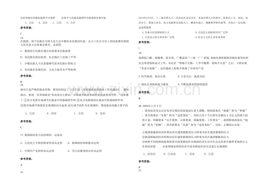 安徽省合肥市江夏中学2021年高一政治模拟试题含解析.docx_第3页