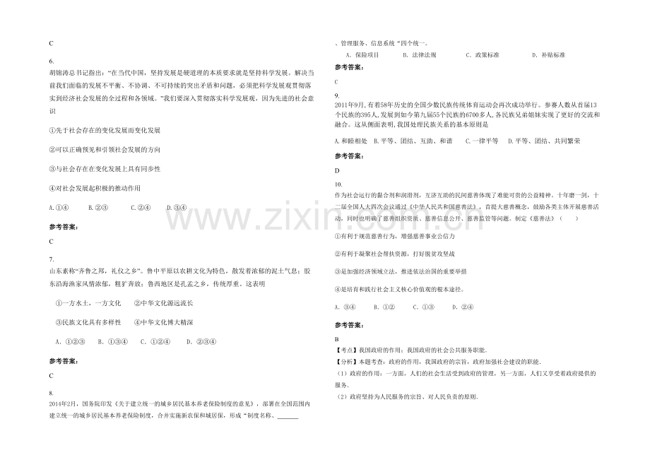 安徽省阜阳市高庙中学2021年高三政治下学期期末试题含解析.docx_第2页