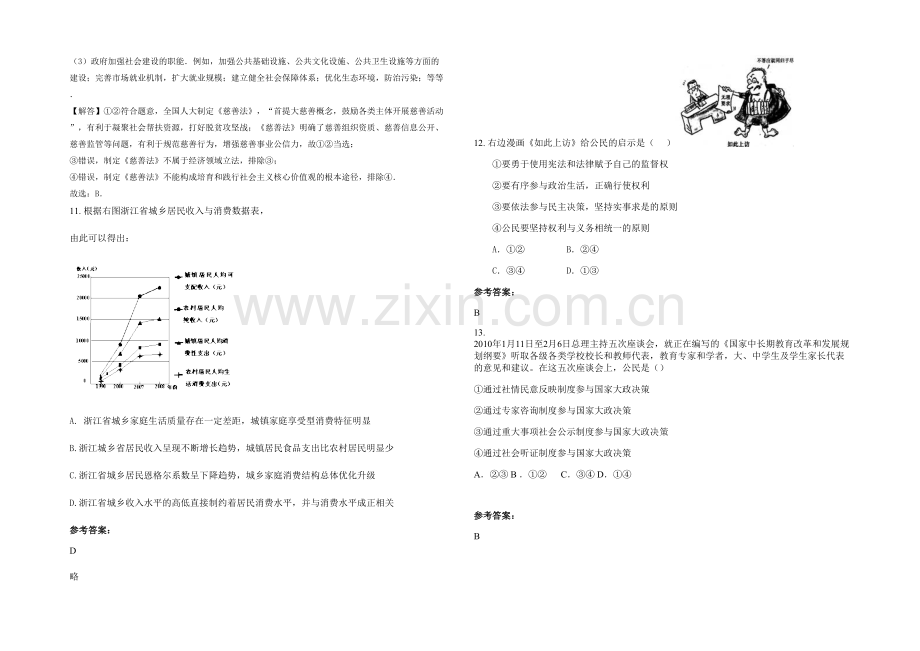 安徽省阜阳市高庙中学2021年高三政治下学期期末试题含解析.docx_第3页