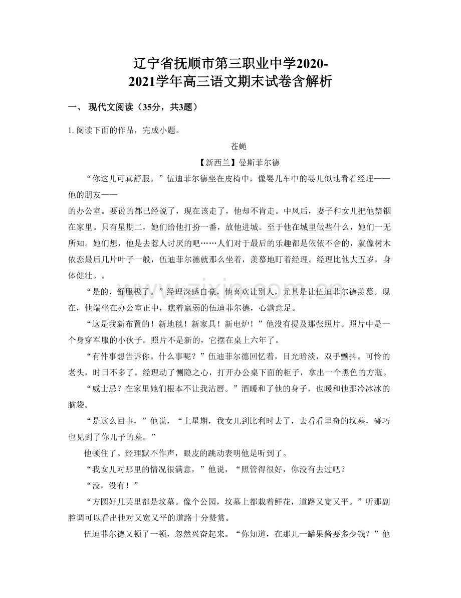 辽宁省抚顺市第三职业中学2020-2021学年高三语文期末试卷含解析.docx_第1页