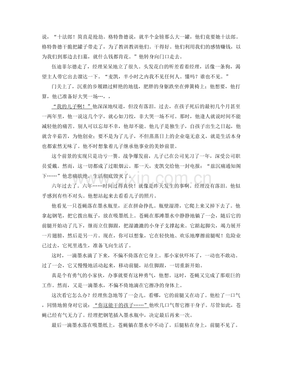 辽宁省抚顺市第三职业中学2020-2021学年高三语文期末试卷含解析.docx_第2页