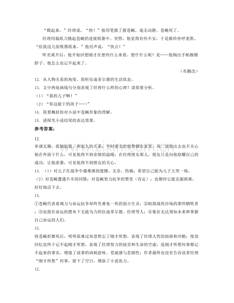 辽宁省抚顺市第三职业中学2020-2021学年高三语文期末试卷含解析.docx_第3页