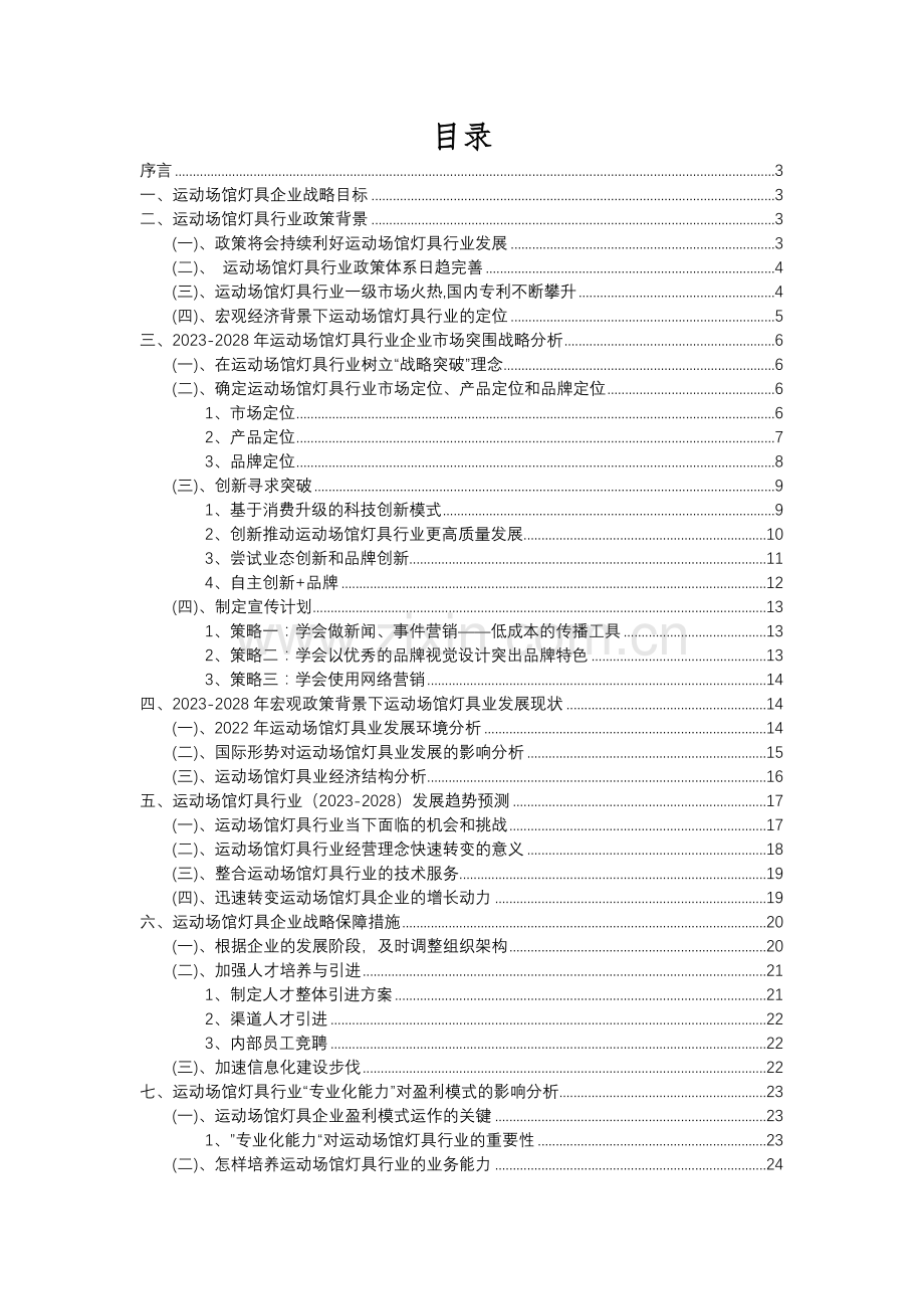 2023年运动场馆灯具行业分析报告及未来五至十年行业发展报告.docx_第2页