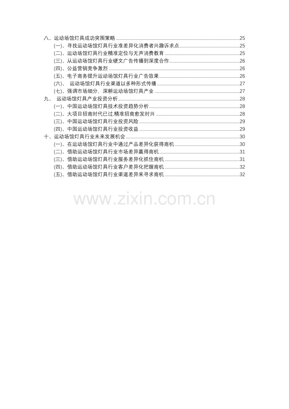 2023年运动场馆灯具行业分析报告及未来五至十年行业发展报告.docx_第3页