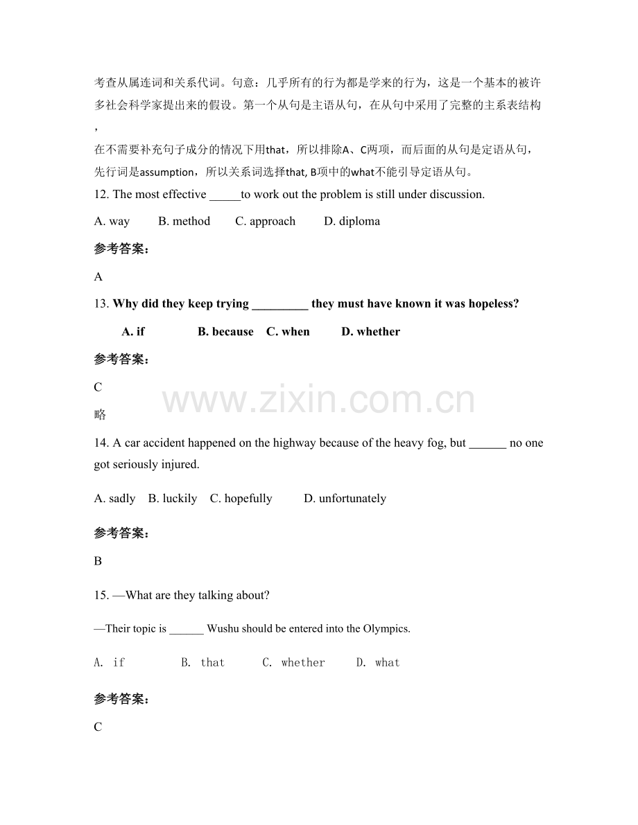 2022年安徽省合肥市铜闸中学高一英语模拟试卷含解析.docx_第3页