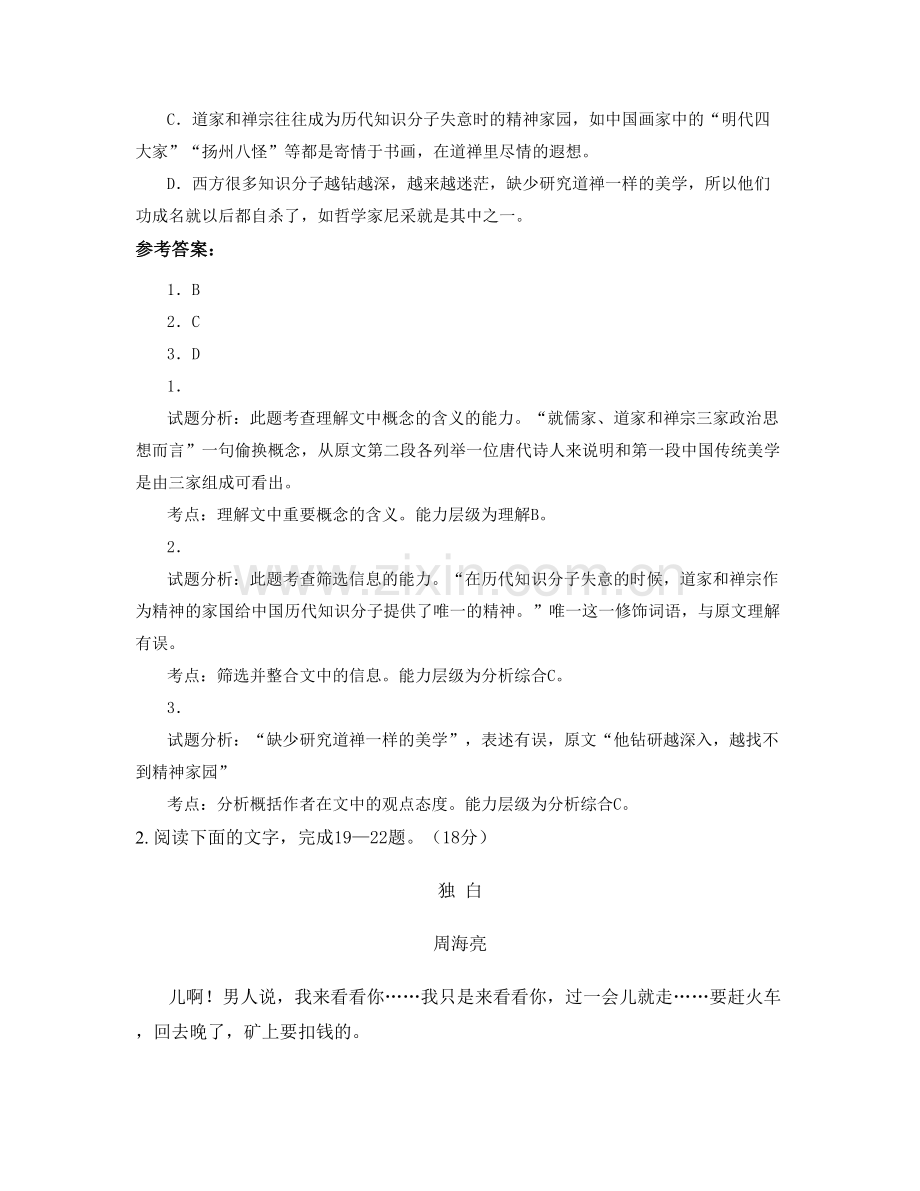 山东省德州市齐河县实验中学高三语文模拟试卷含解析.docx_第3页