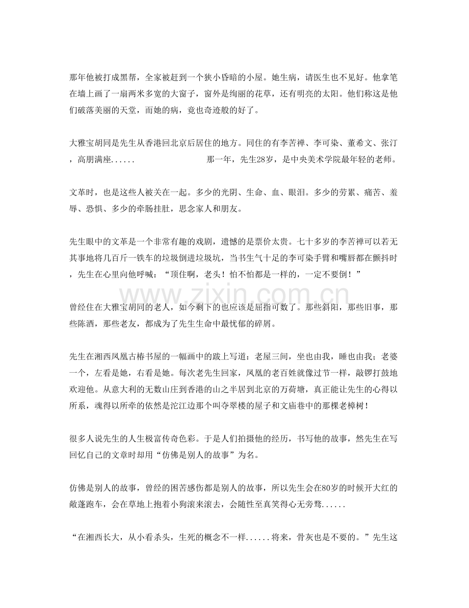 江西省景德镇市昌江第一中学高二语文期末试题含解析.docx_第2页