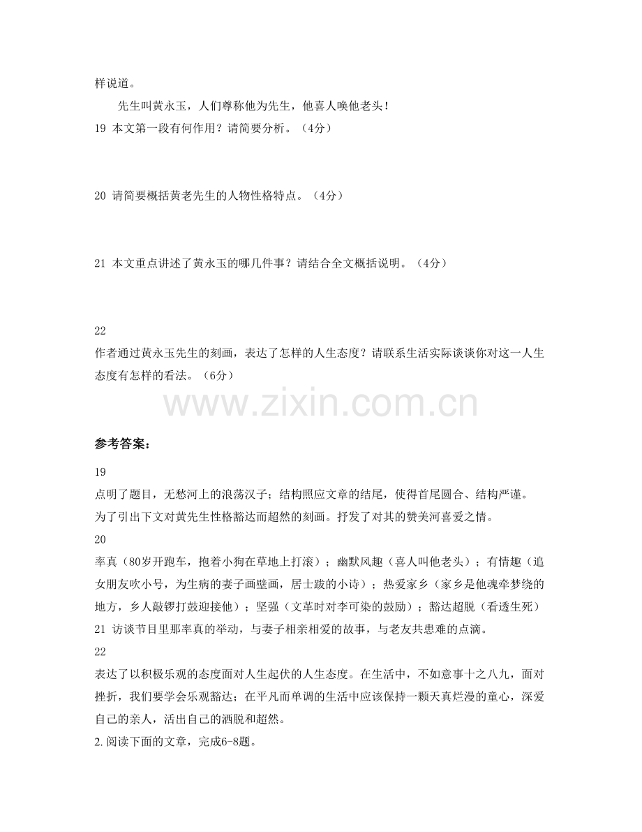 江西省景德镇市昌江第一中学高二语文期末试题含解析.docx_第3页